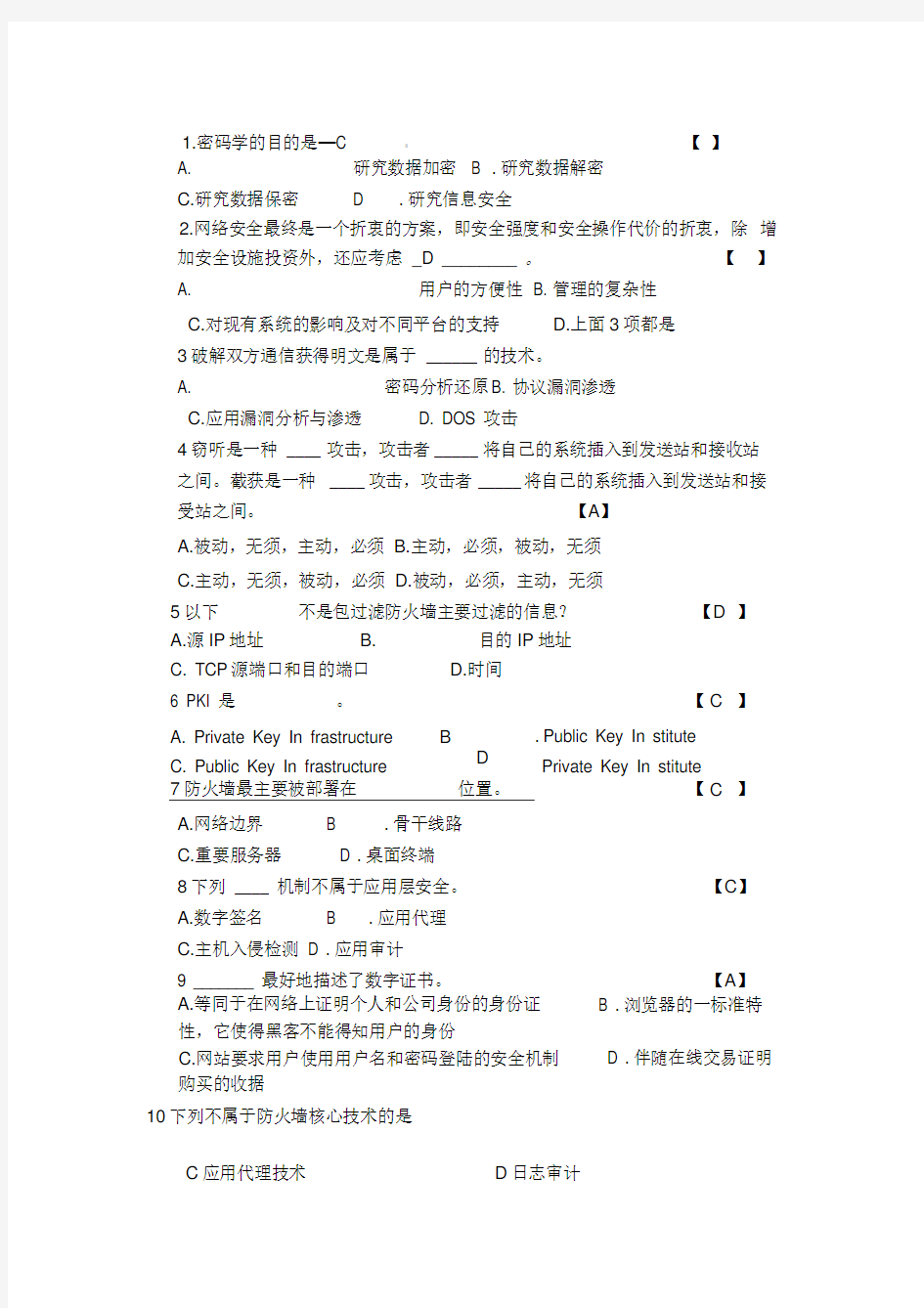 信息安全原理与应用期末期末考试题及答案