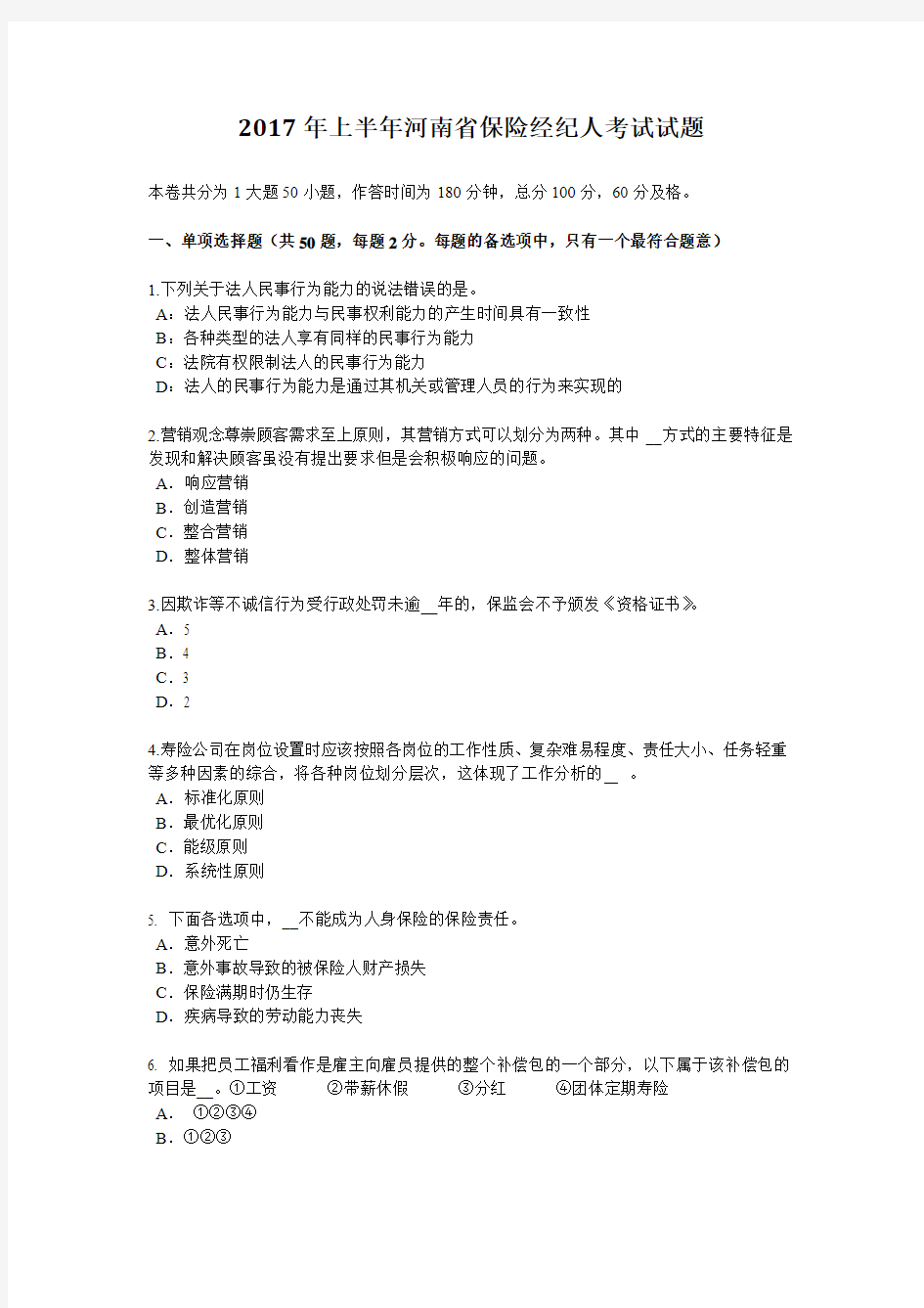 2017年上半年河南省保险经纪人考试试题