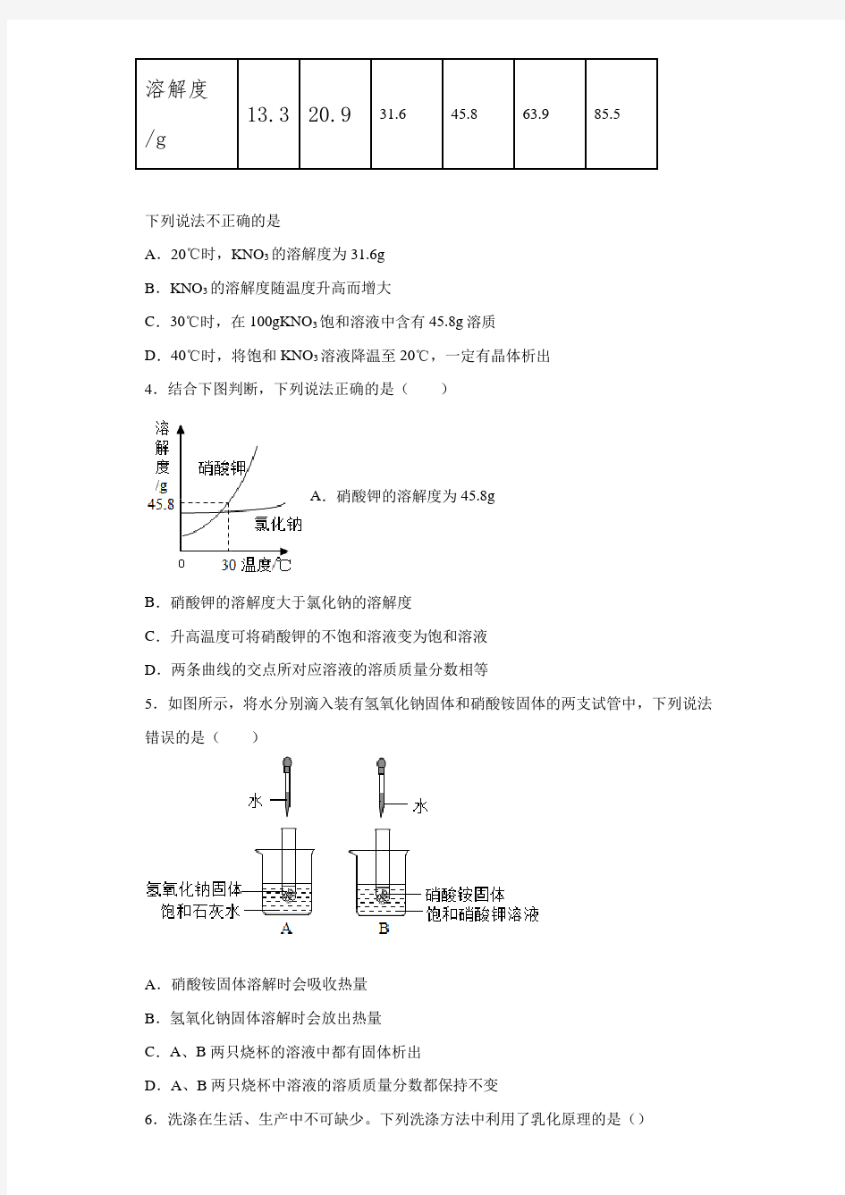 2021年广东省广州市天河区中考模拟化学试题