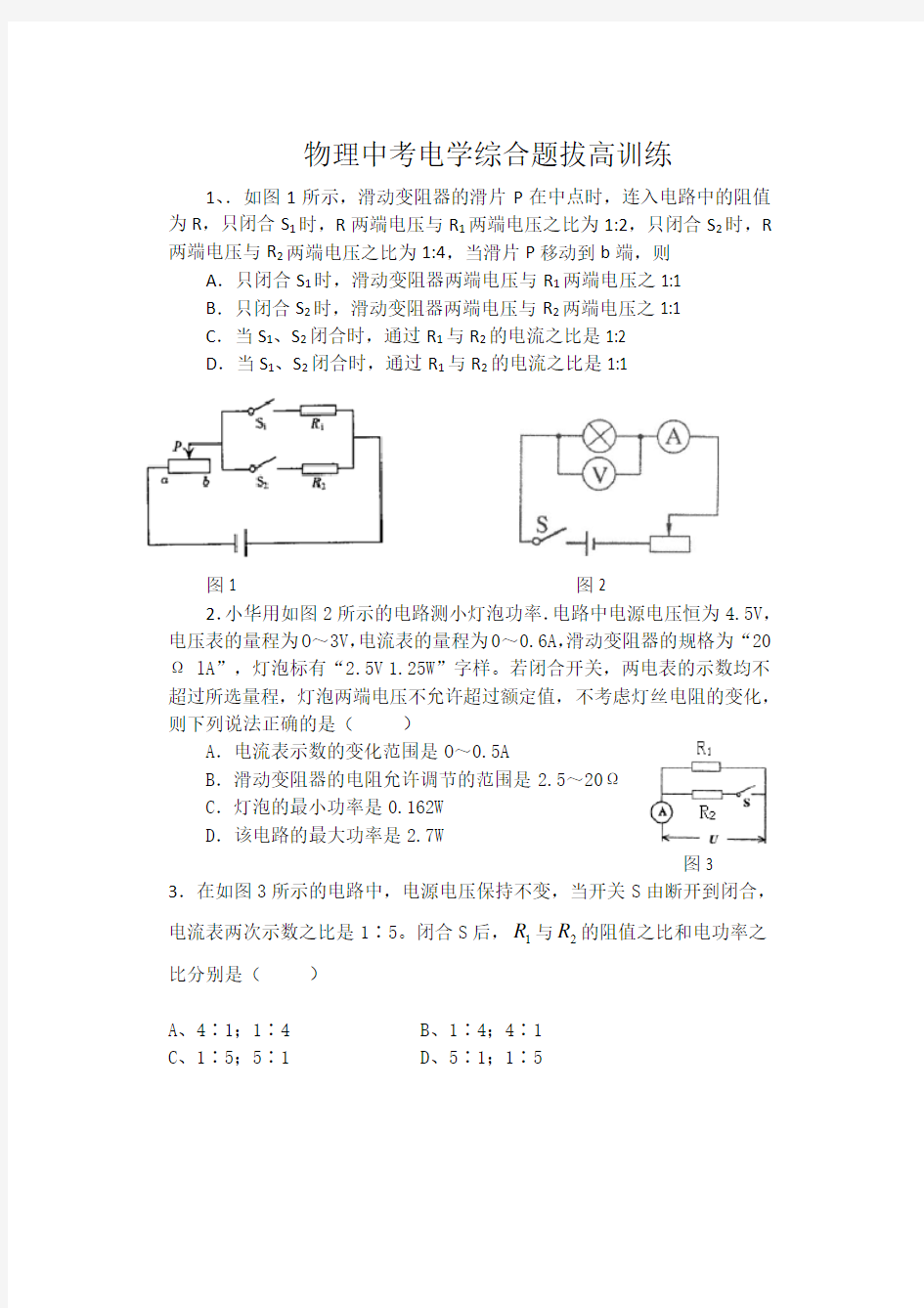 物理中考电学综合题拔高训练