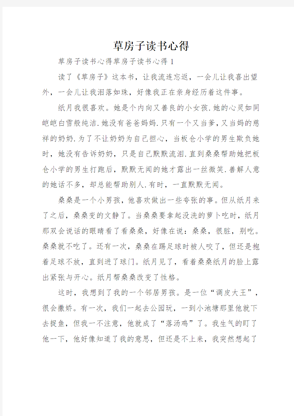 草房子读书心得_1