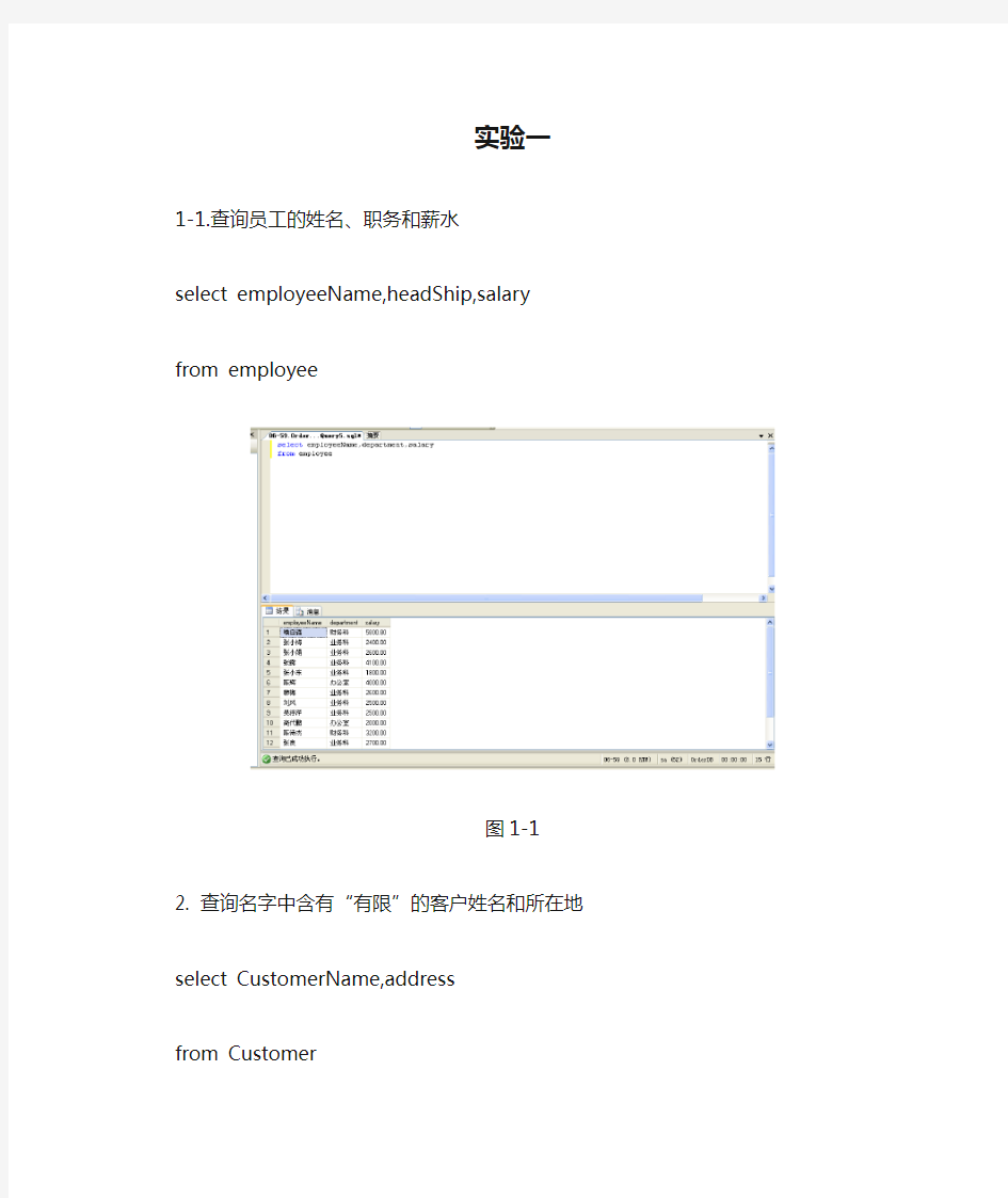 数据库系统原理与设计(第二版)实验一至实验三