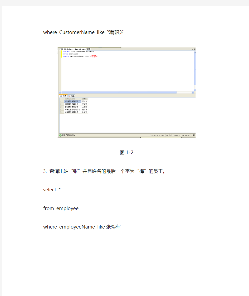 数据库系统原理与设计(第二版)实验一至实验三