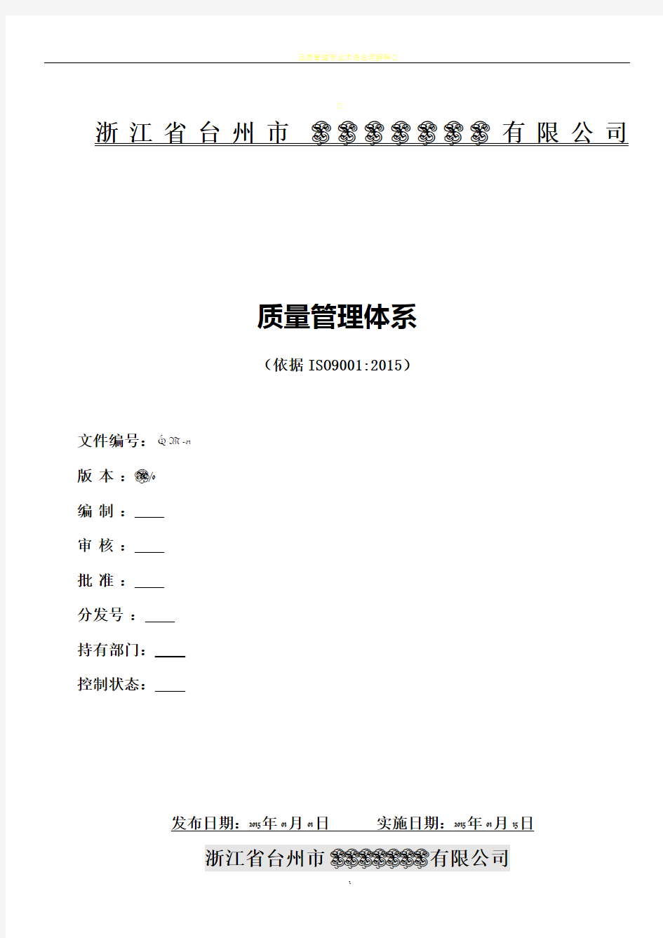 质量管理体系2015版