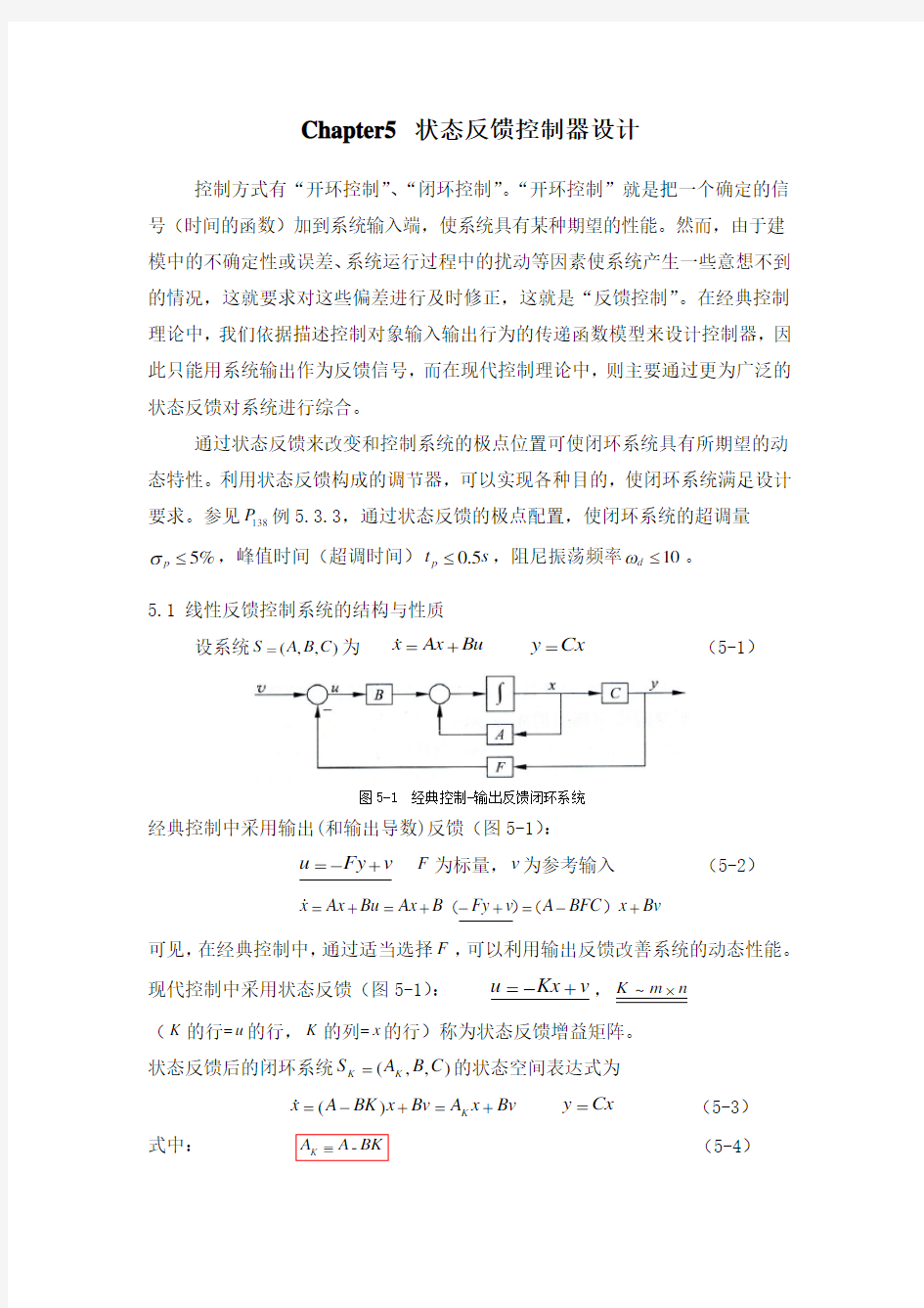 状态反馈控制器设计习题