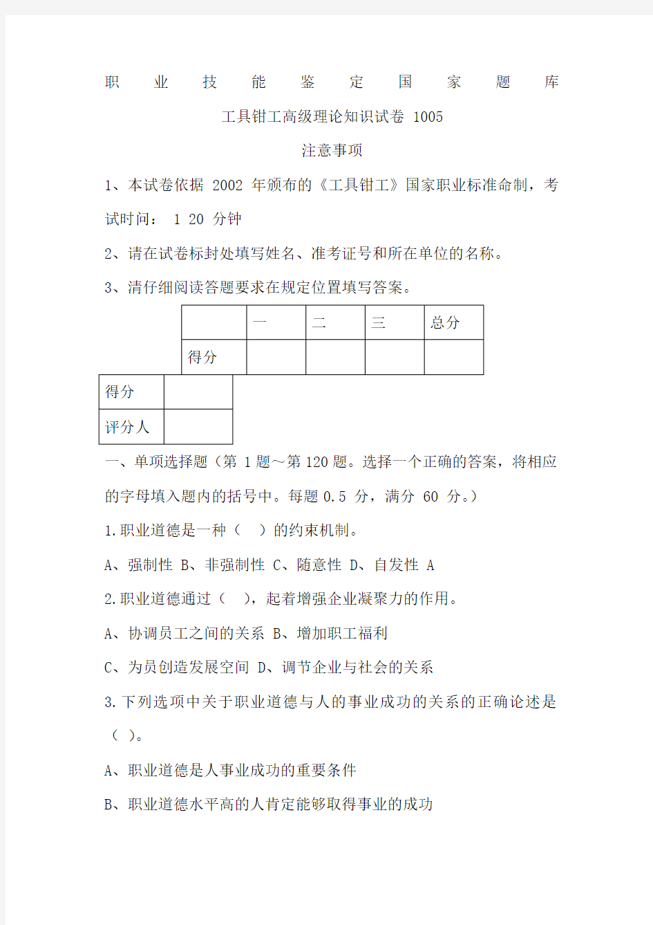 工具钳工职业技能鉴定国家题库1005(包括答案)