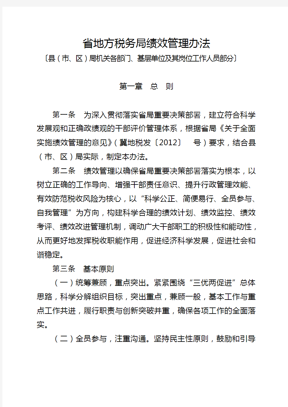 税务部门绩效管理办法