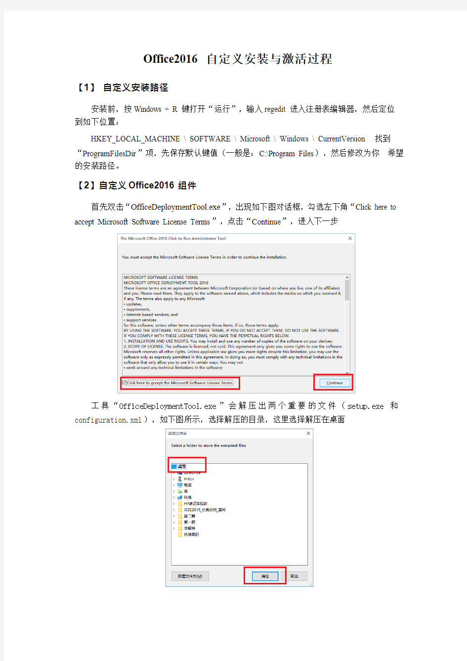 Office2016 自定义安装与激活过程-推荐下载