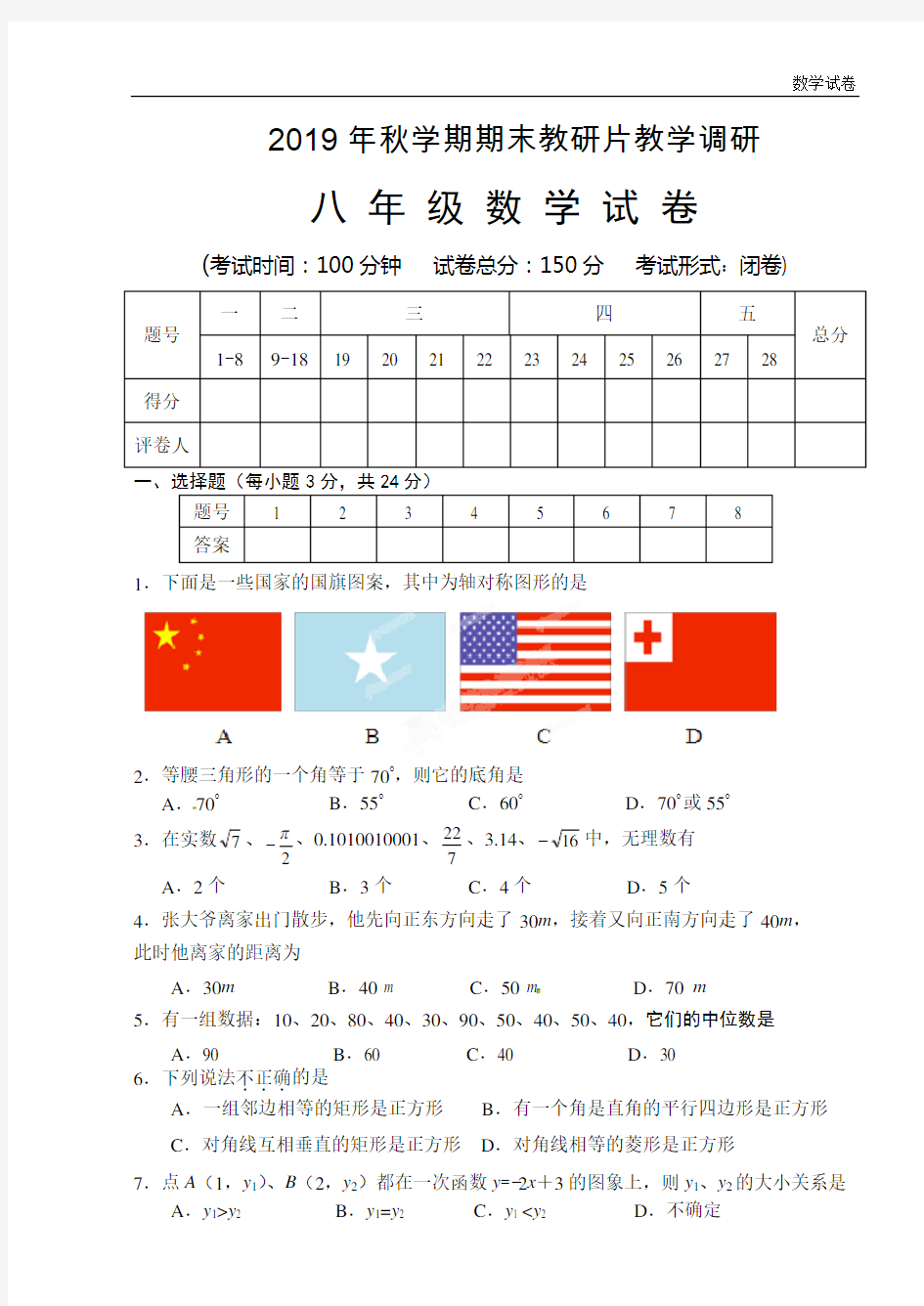 盐城市滨海县2018-2019年八年级上期末考试数学试题及答案