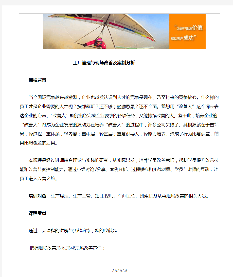 工厂管理与现场改善及案例分析