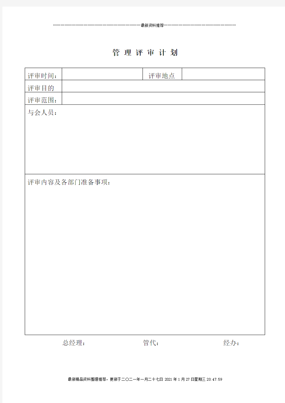 物业全套质量表格