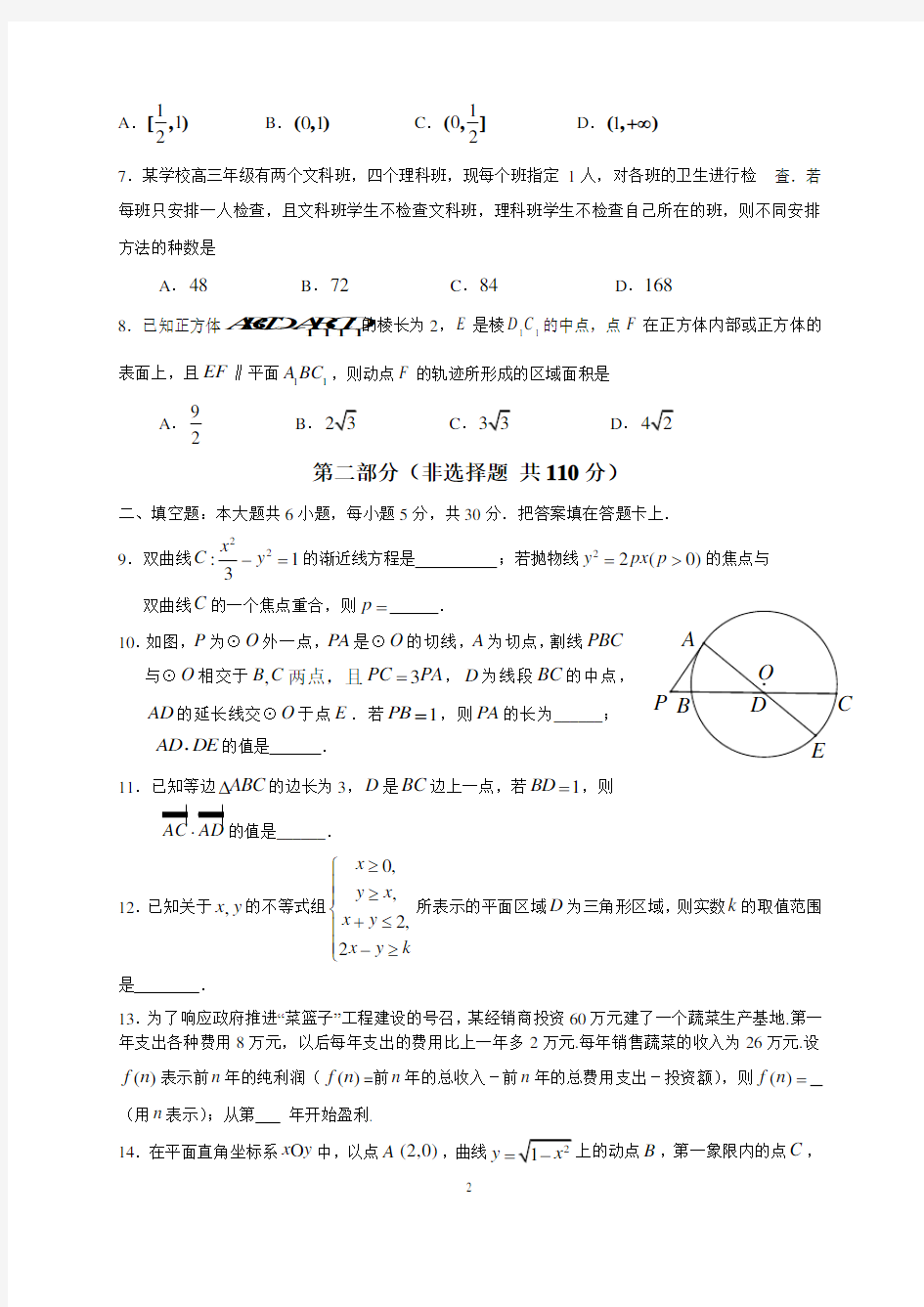 2016北京朝阳区高三二模理科数学及答案讲解
