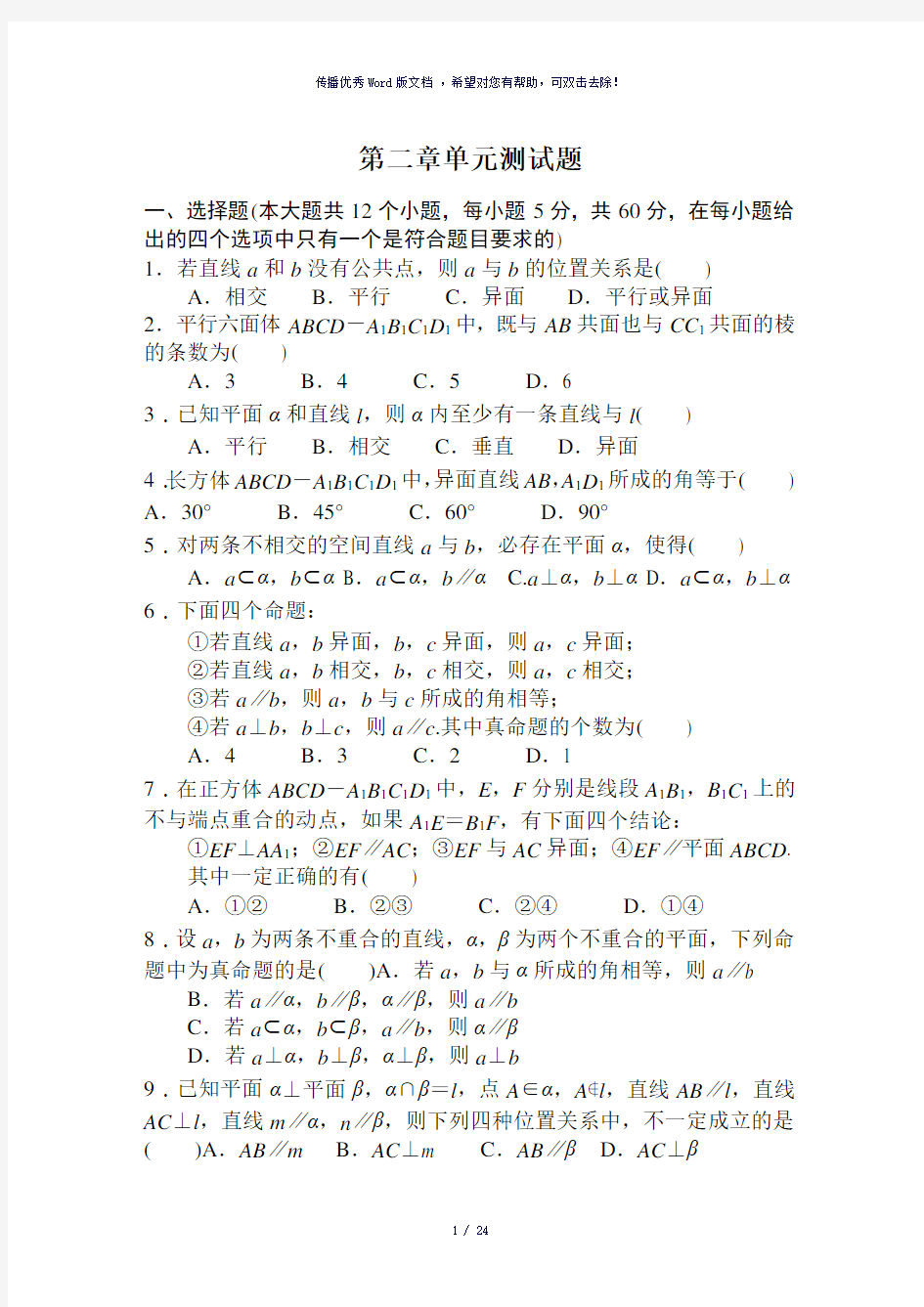 高一数学必修2第二章测试题及答案解析-参考模板