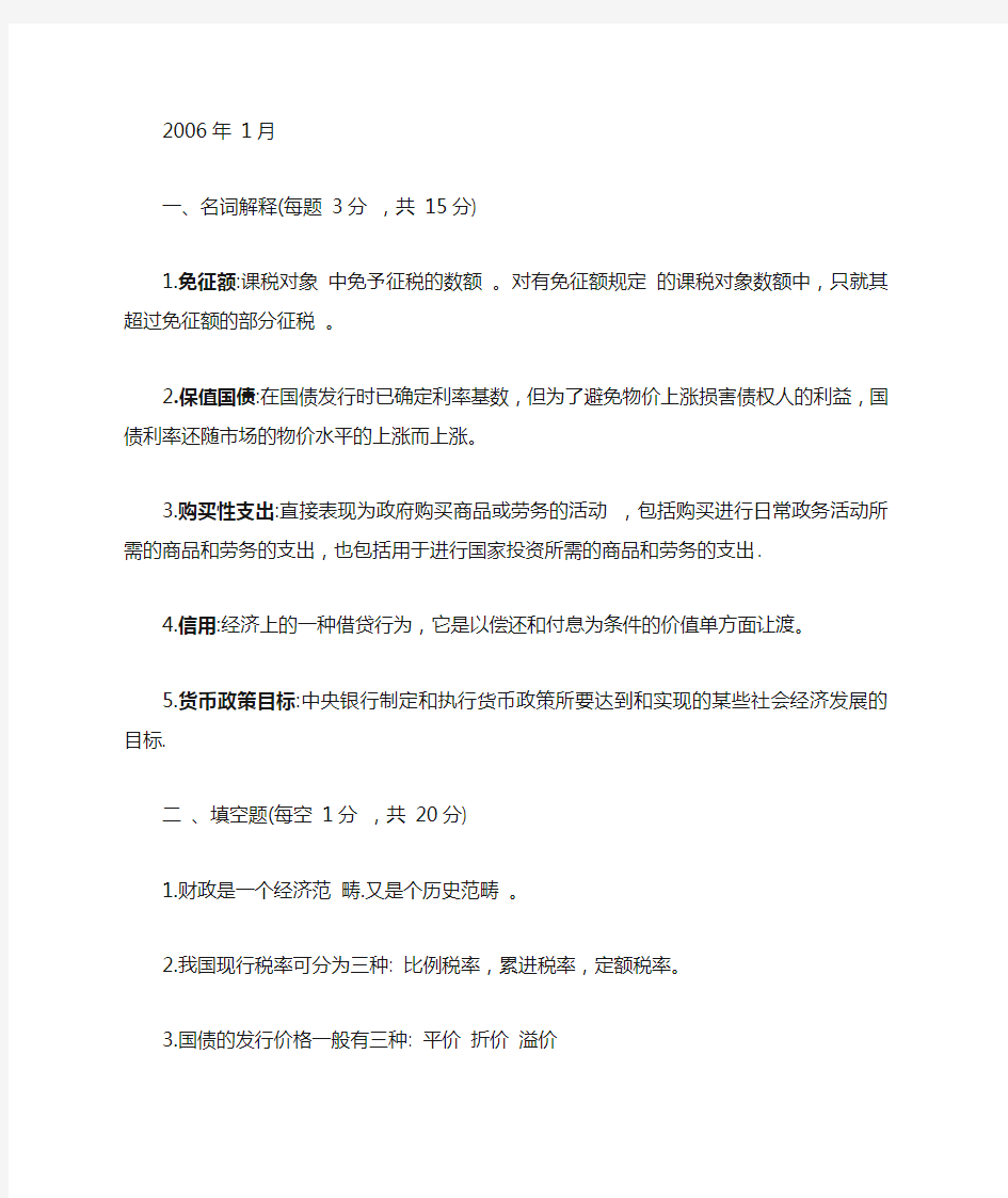 2011年财政与金融试题及答案