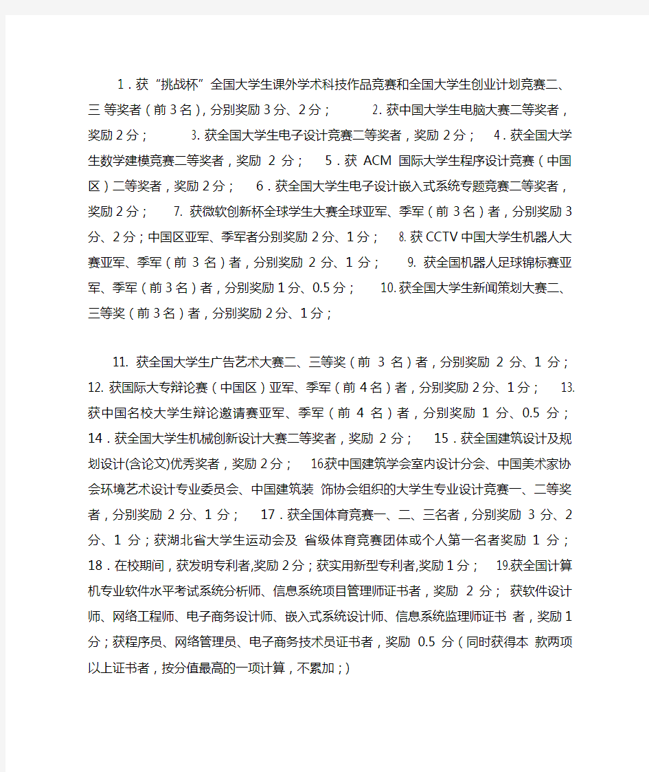 华中科技大学保研加分政策