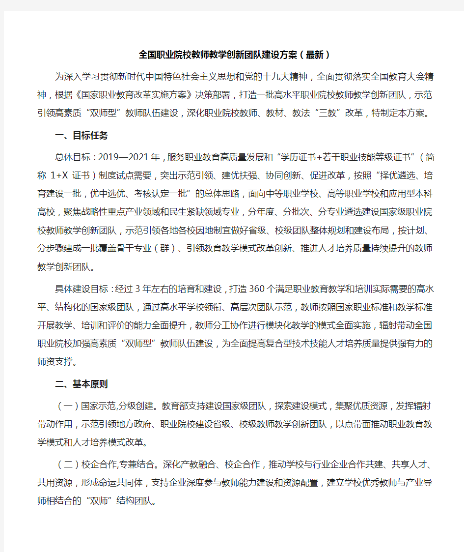 全国职业院校教师教学创新团队建设方案(最新)