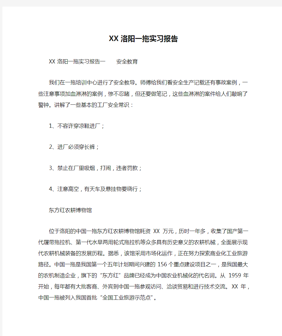 XX洛阳一拖实习报告