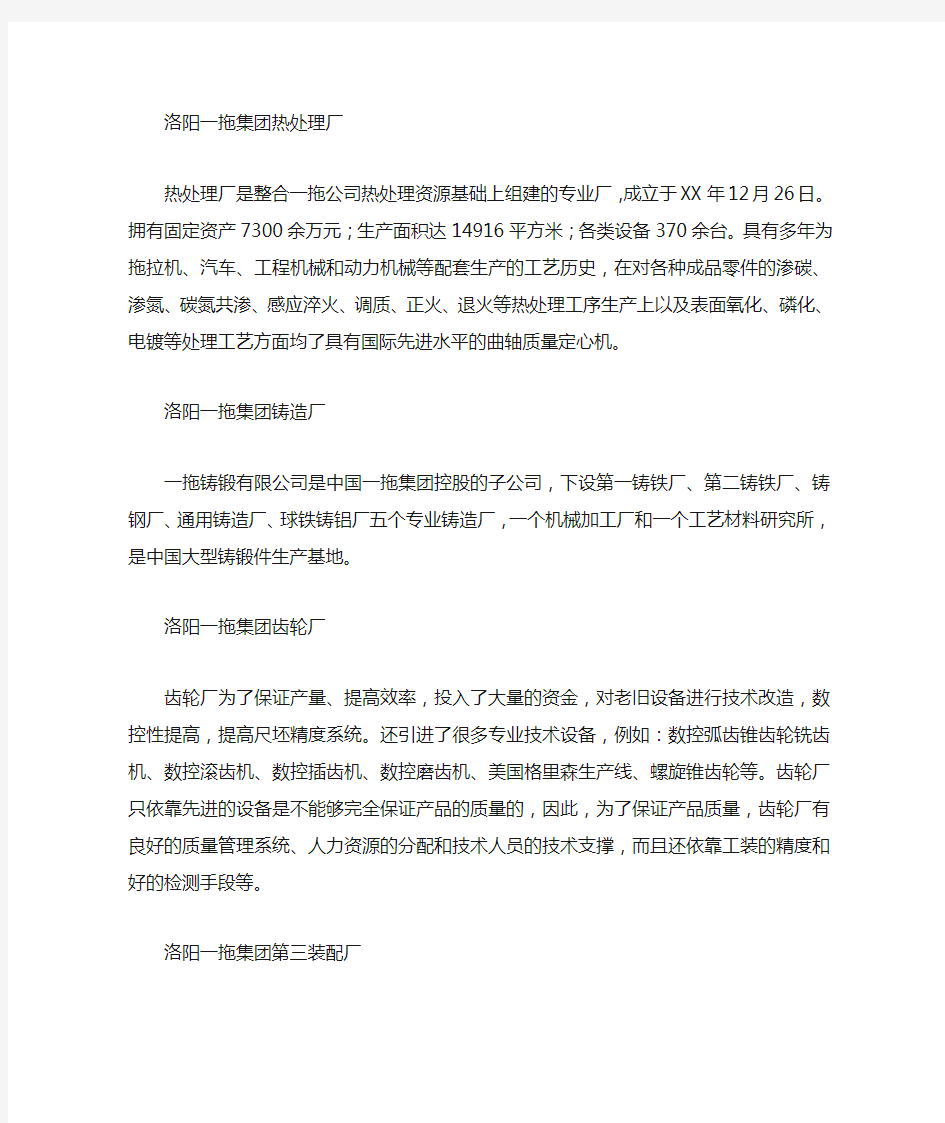 XX洛阳一拖实习报告