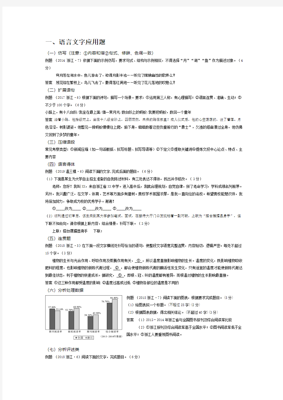 语言文字应用题