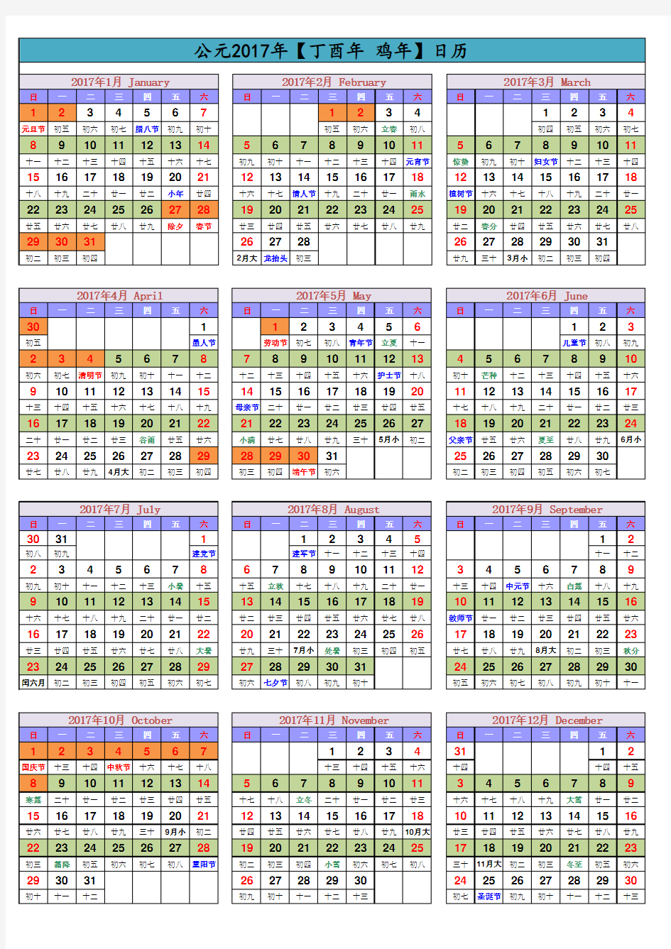 最完美2017年简洁日历表(A4打印版)