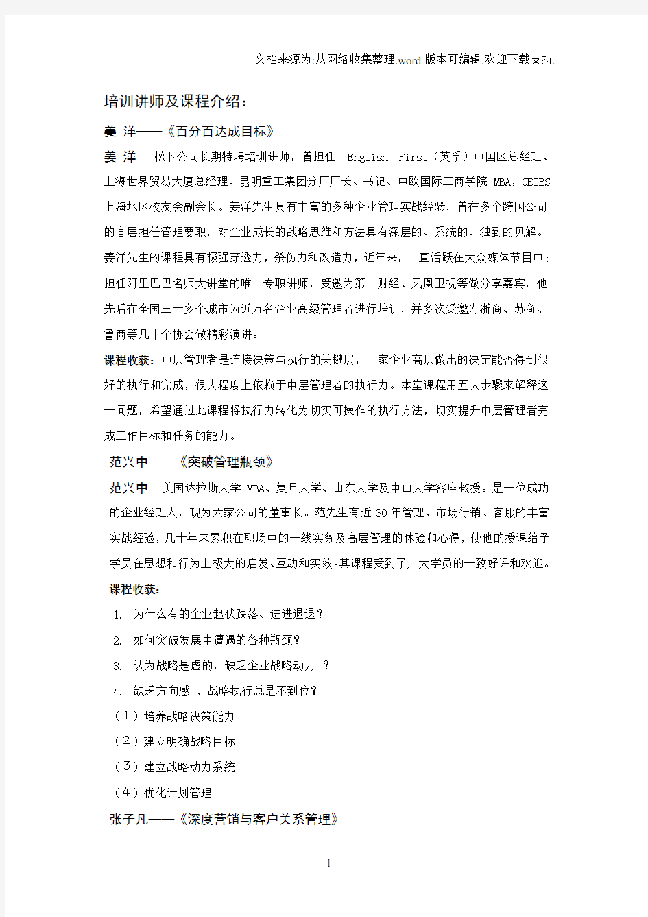 培训讲师及课程介绍