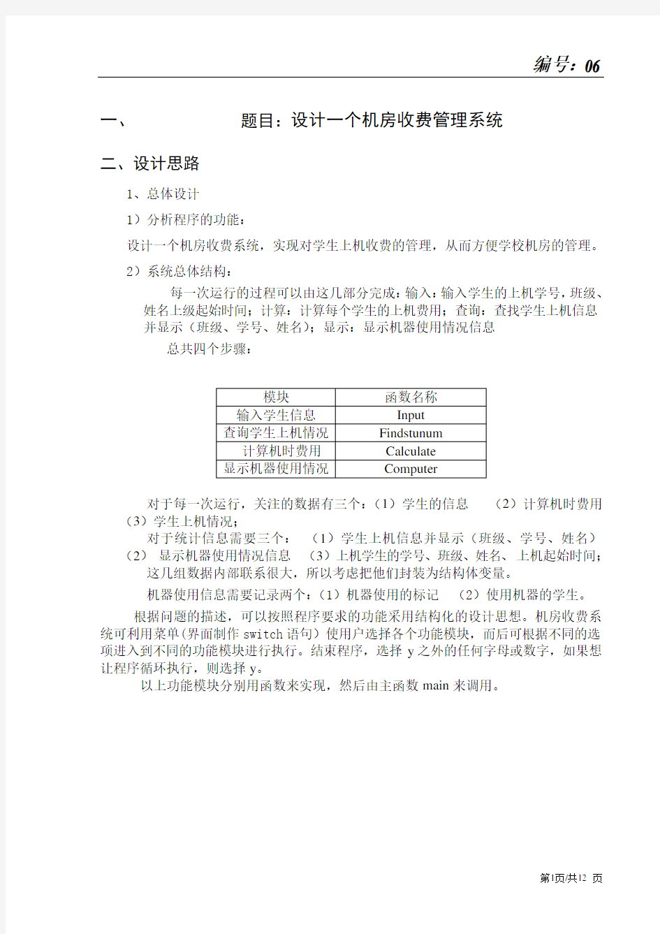 机房收费管理系统