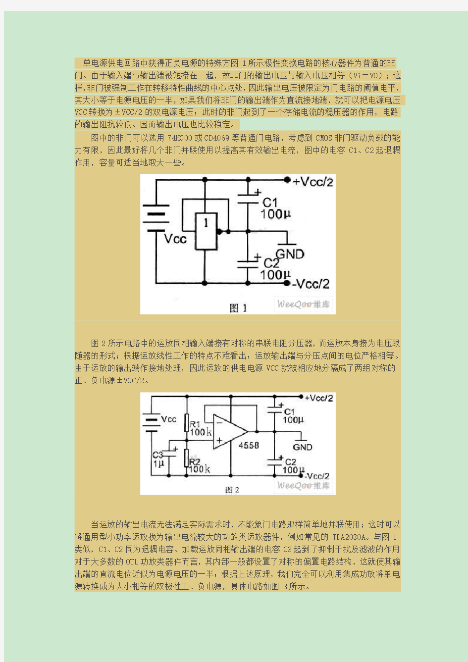 单电源变换成双电源的几种方法