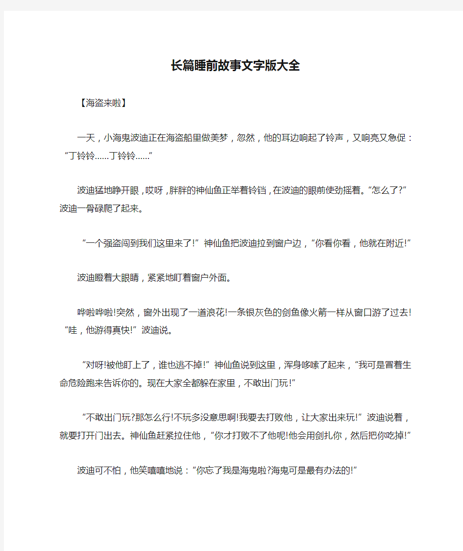 长篇睡前故事文字版大全