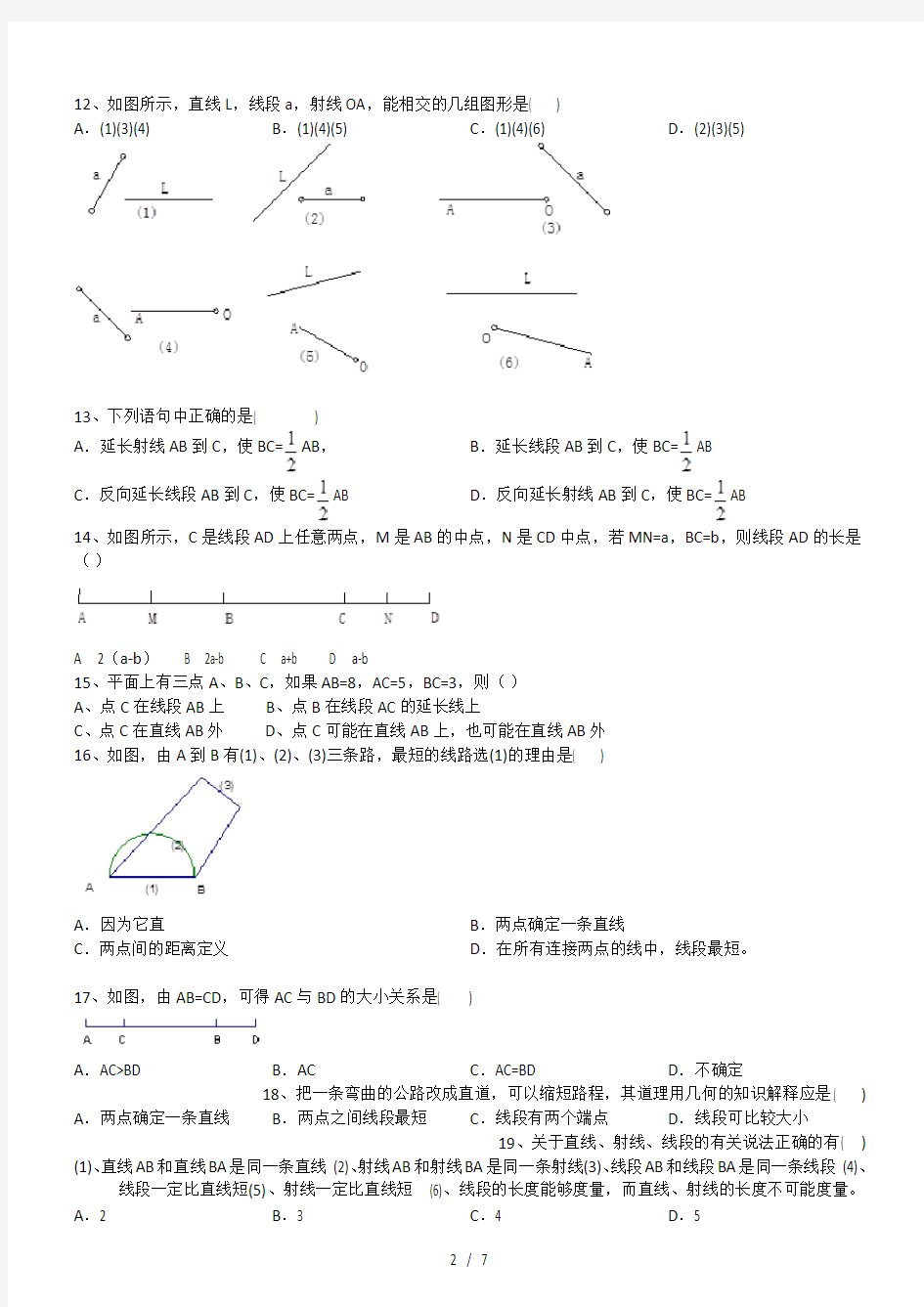 2014年沪科版七年级上册数学第四章-直线与角练习题(附解析)