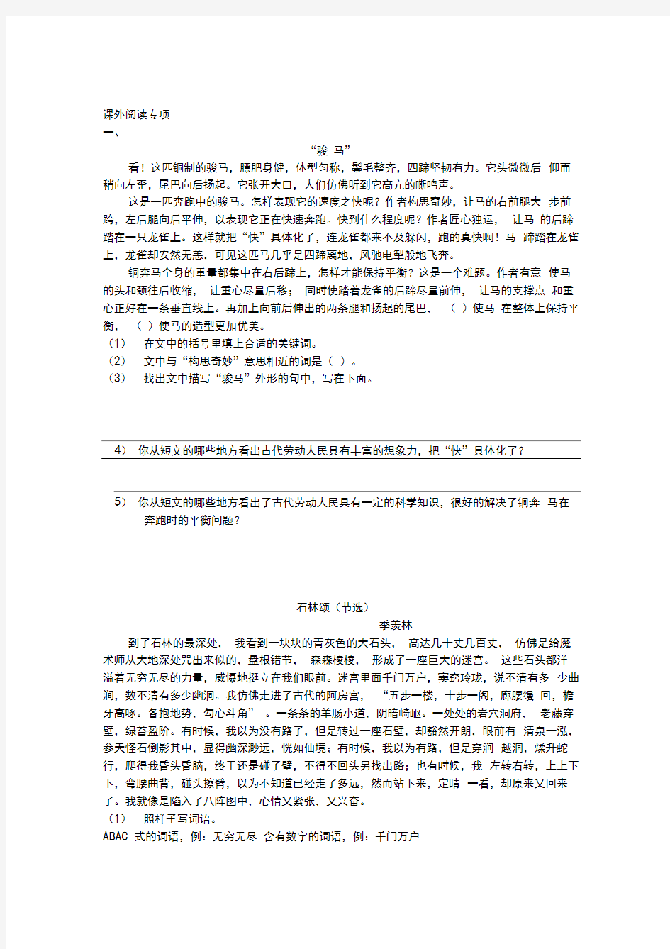 北师大版五年级语文上册课外阅读专项训练