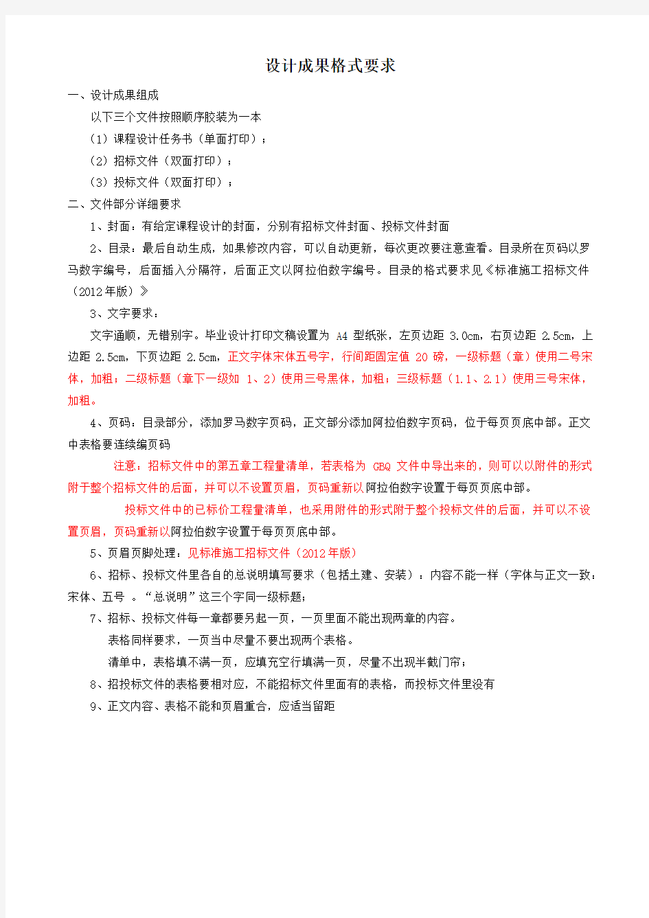 设计成果格式要求