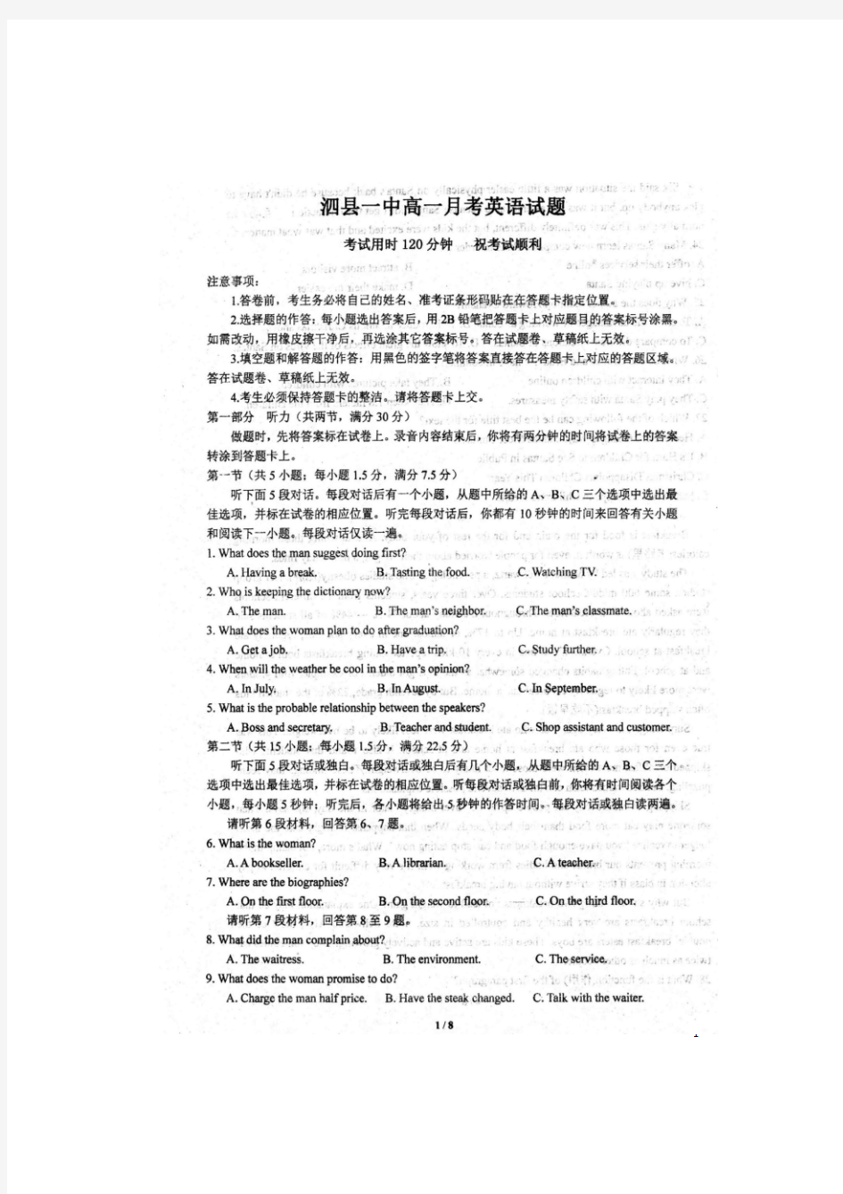 安徽省泗县第一中学2020-2021学年高一下学期第二次月考英语试题 扫描版含答案