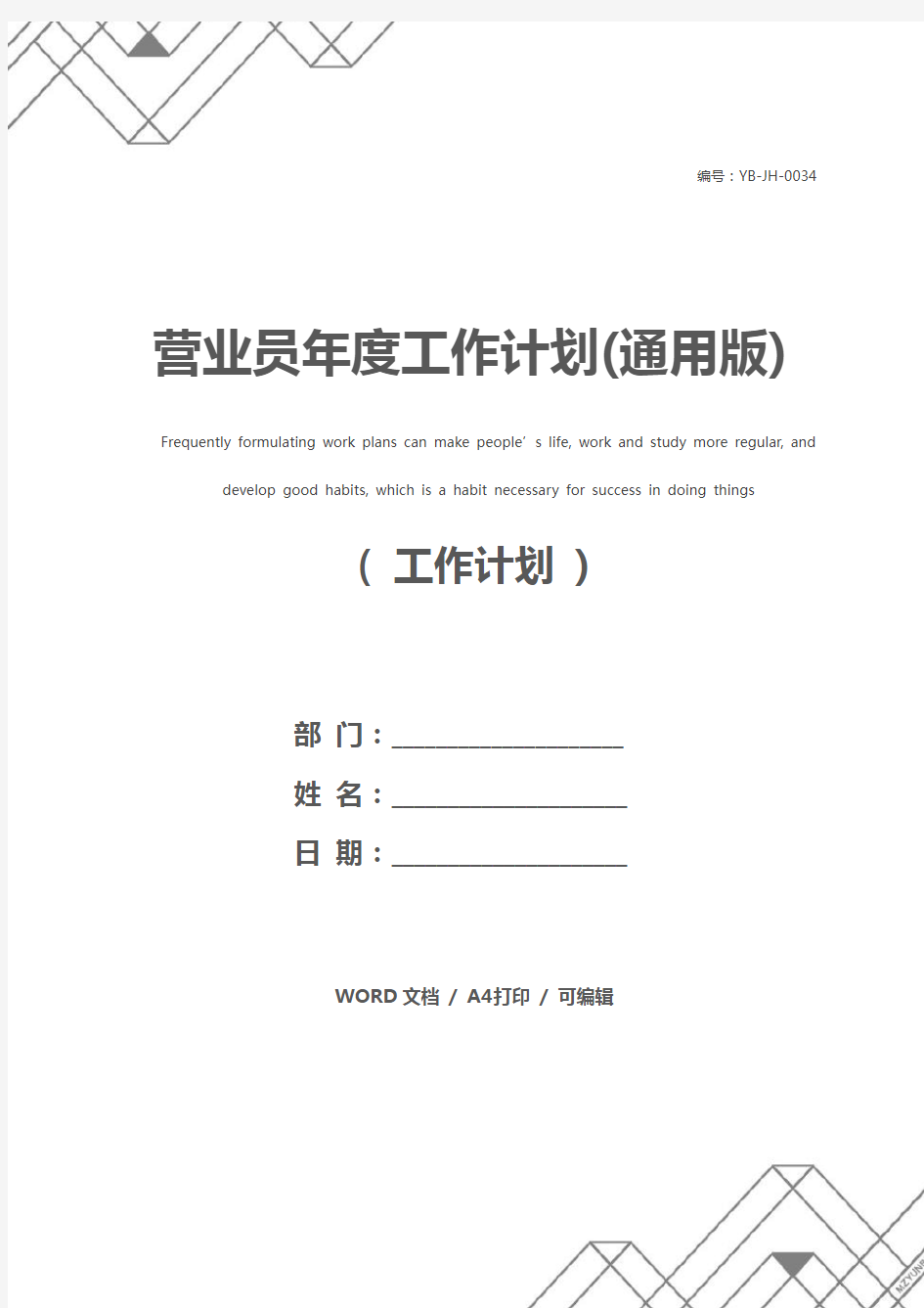 营业员年度工作计划(通用版)