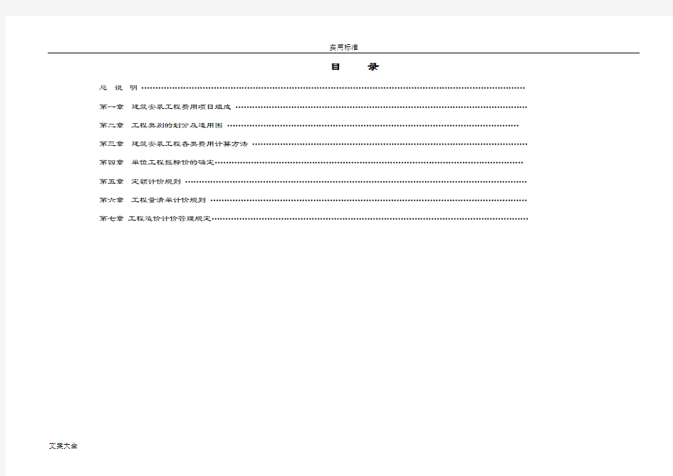 云南省03定额计价规则