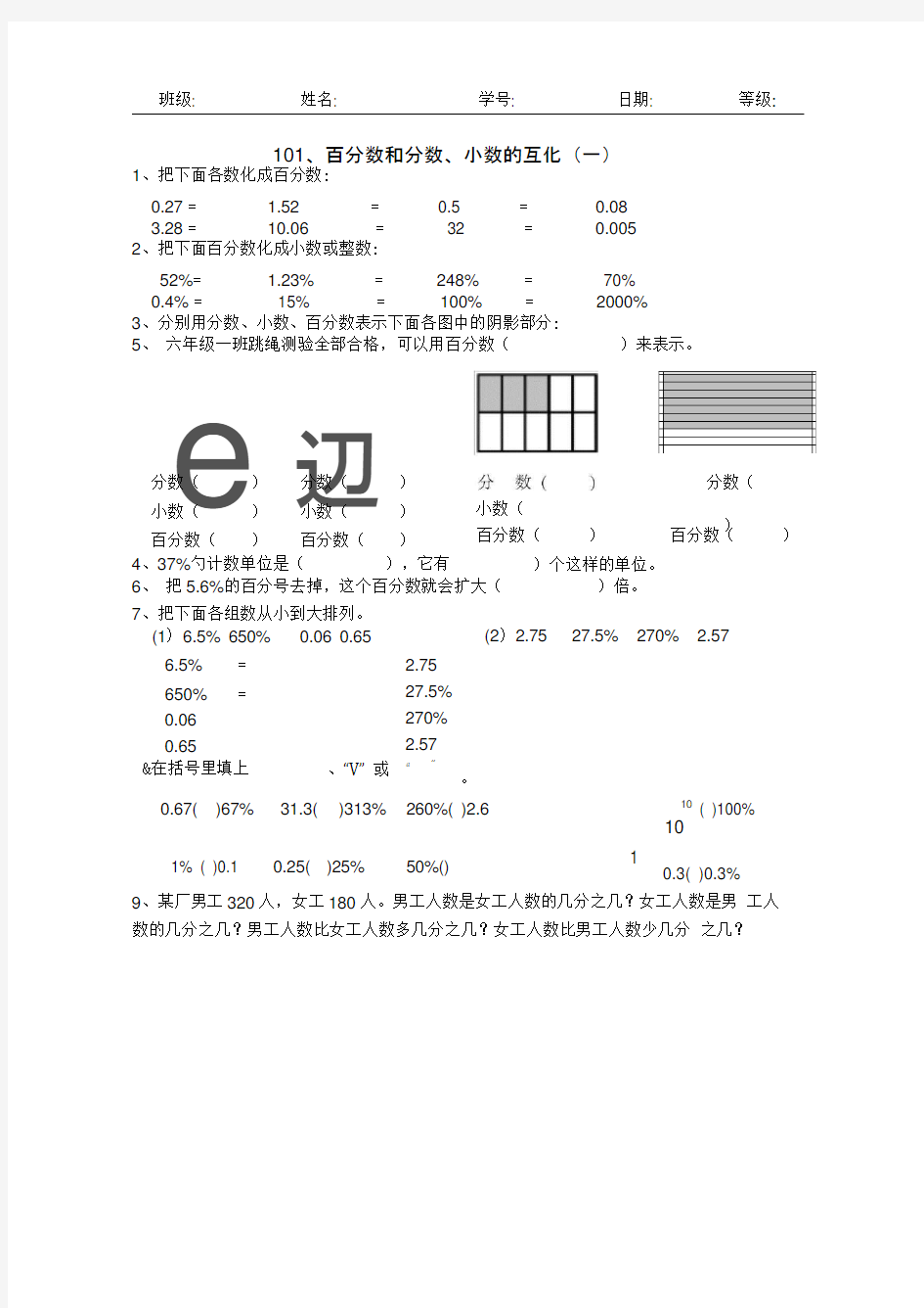 百分数和分数小数的互化练习题