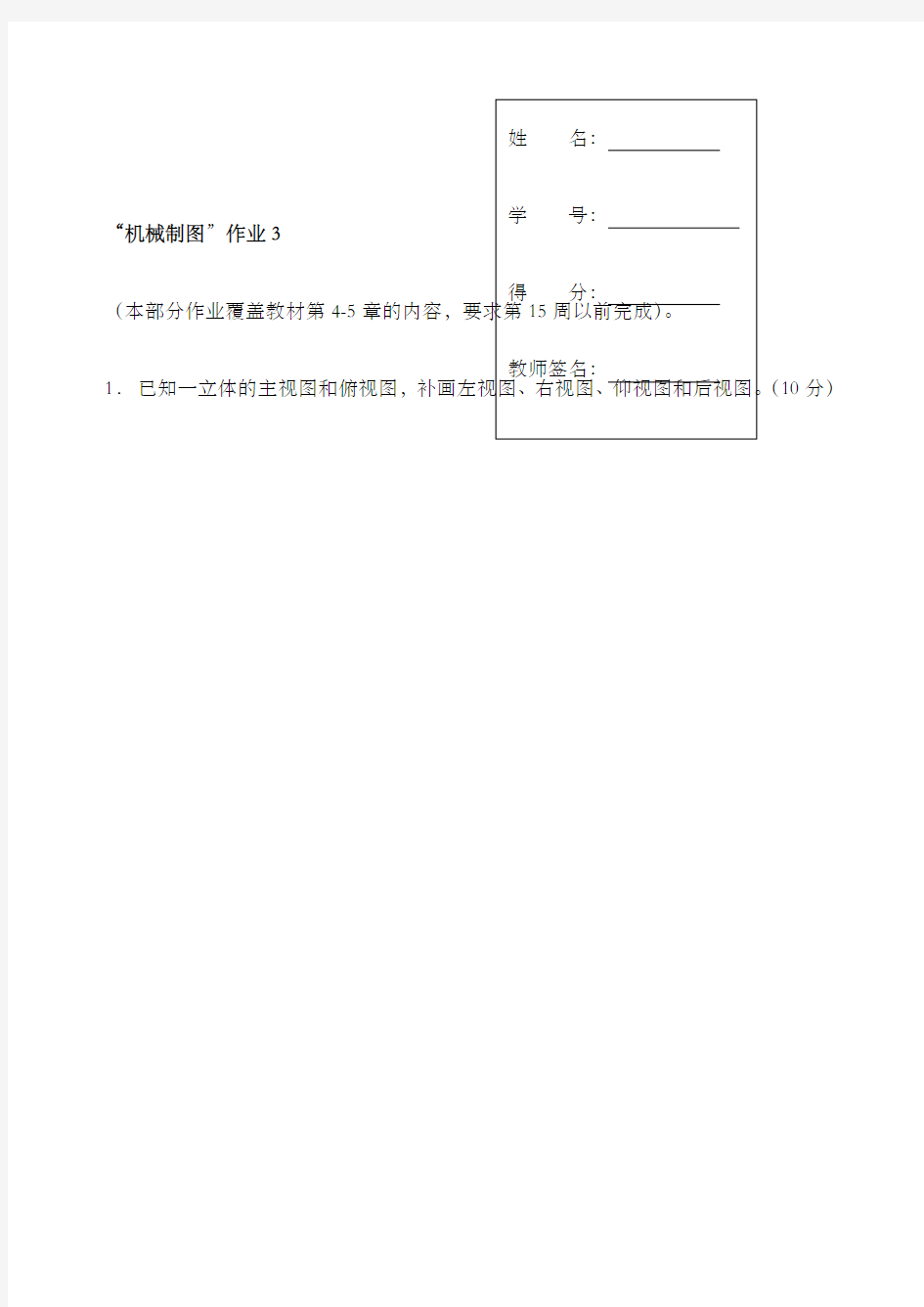 电大机械制图形考任务答案