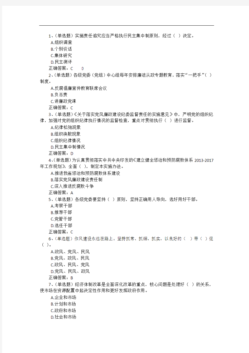 青海省党员干部党纪法规知识测试读本2016版