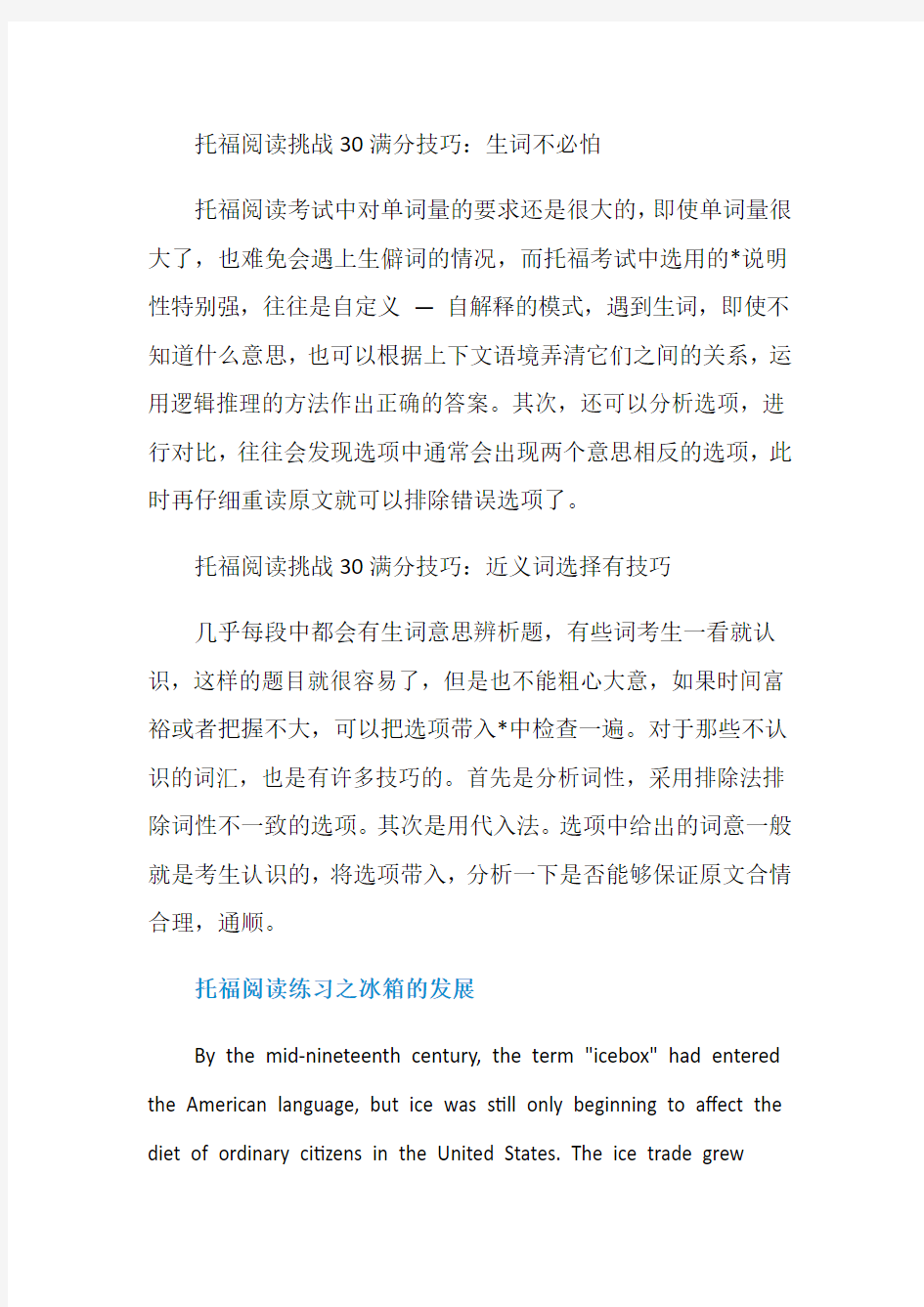 托福阅读冲刺满分必备技巧介绍