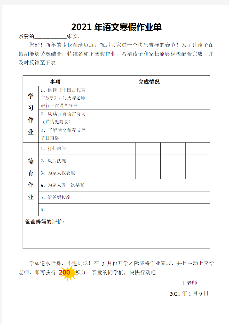 2021年部编版二年级语文寒假作业清单