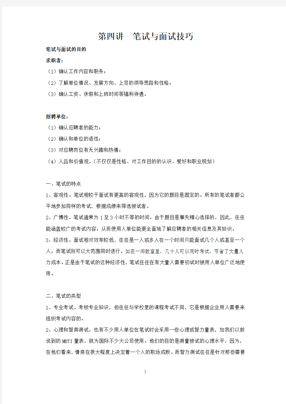 笔试与面试技巧教案.