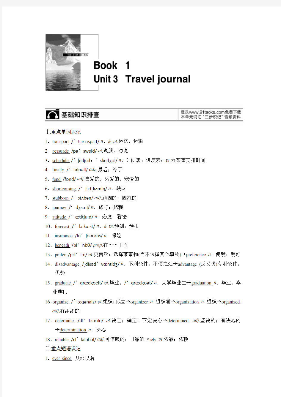 人教版必修一第三单元Book 1 Unit 