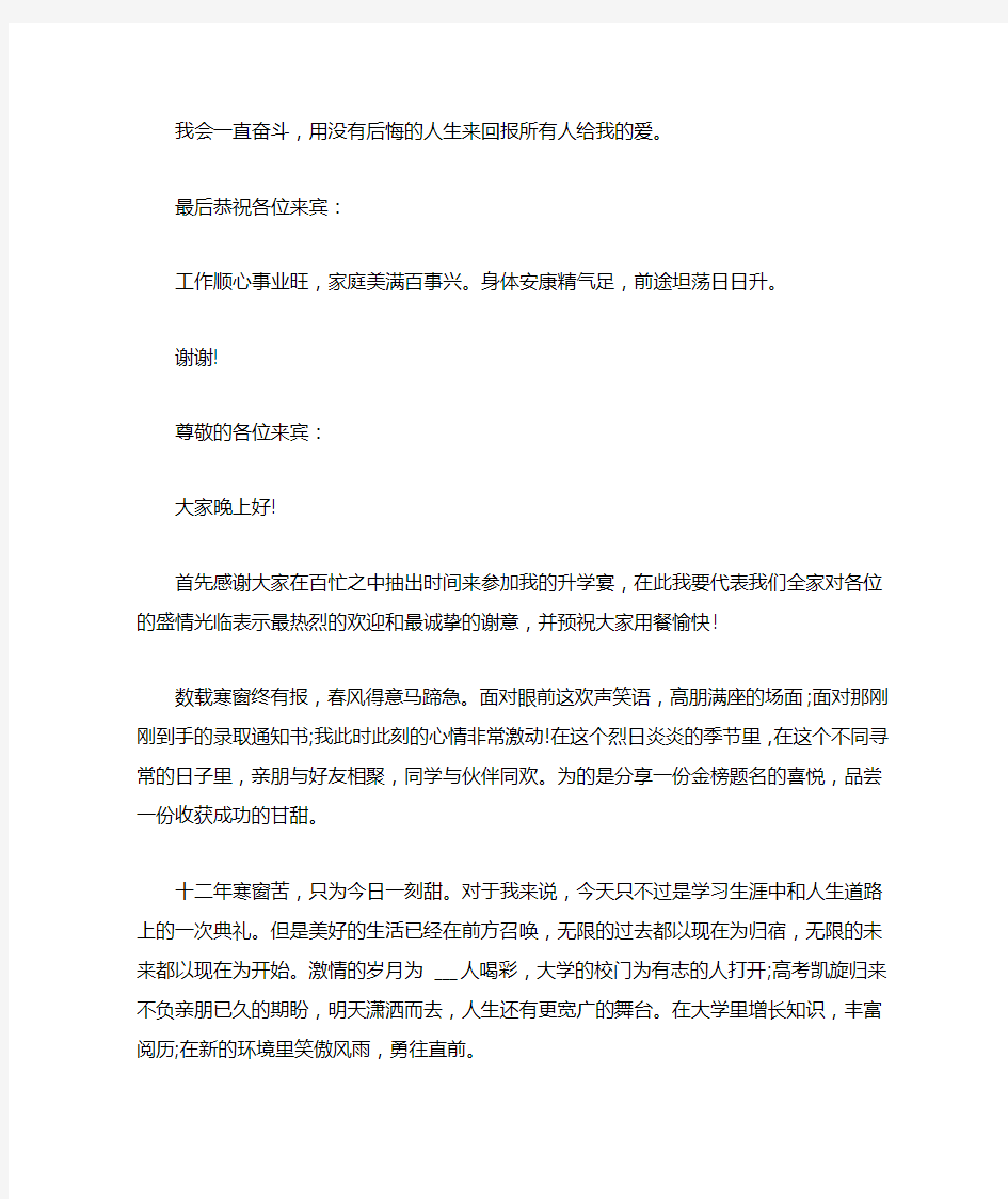 升学宴上学生发言稿