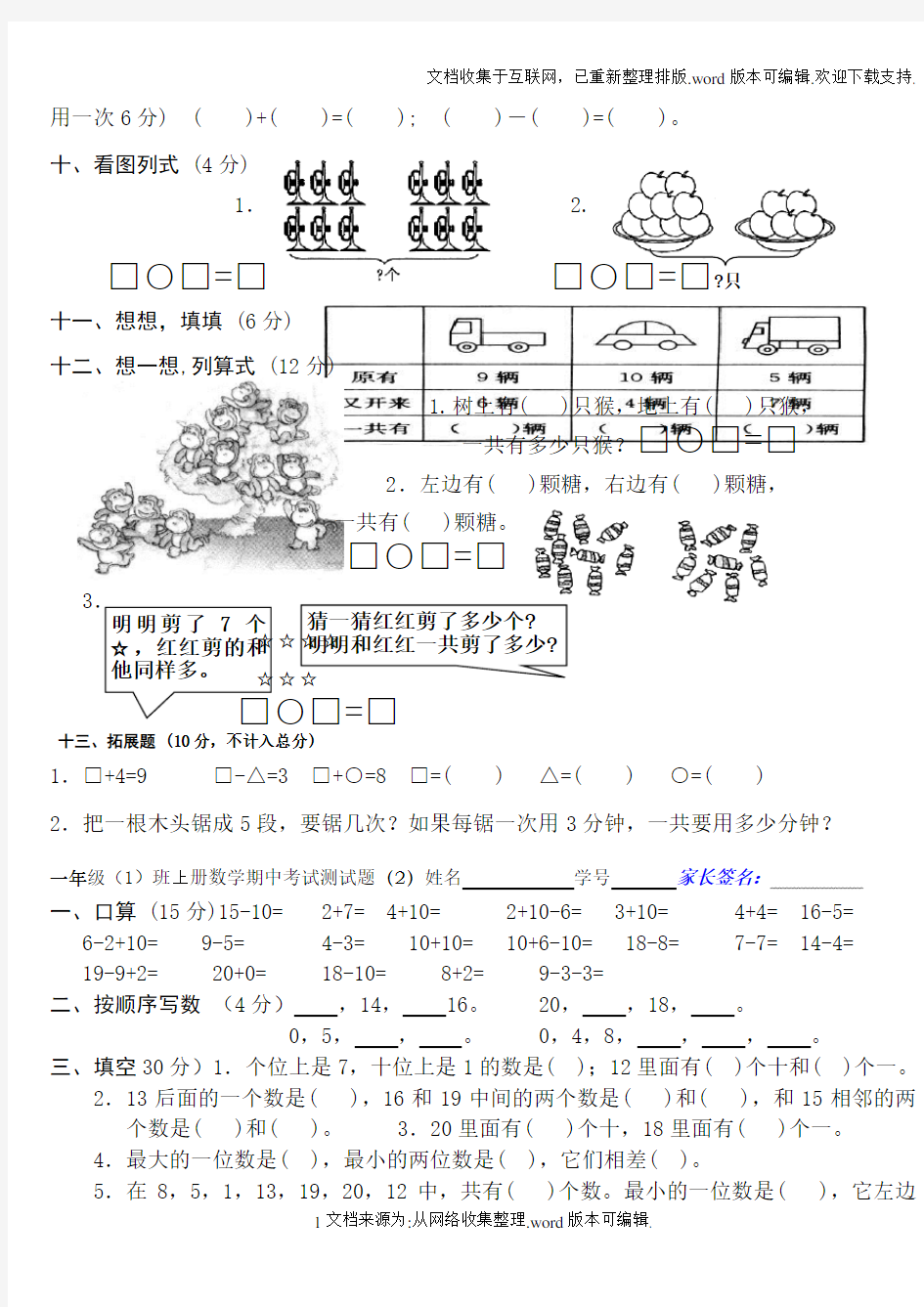 (一年级上学期)数学试卷期末