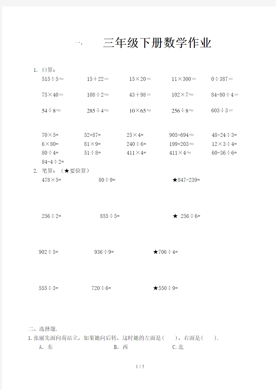 三年级下册数学作业