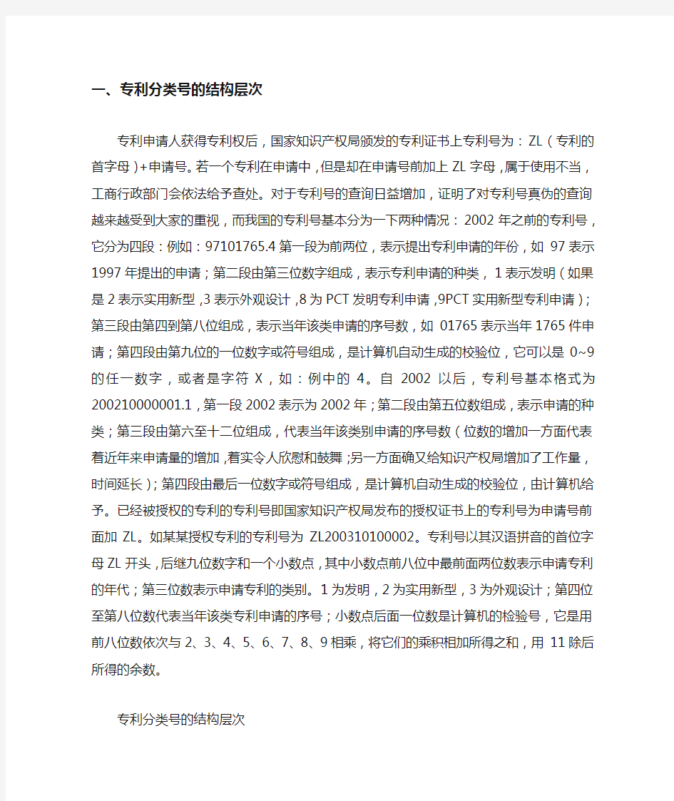 专利分类号的结构层次