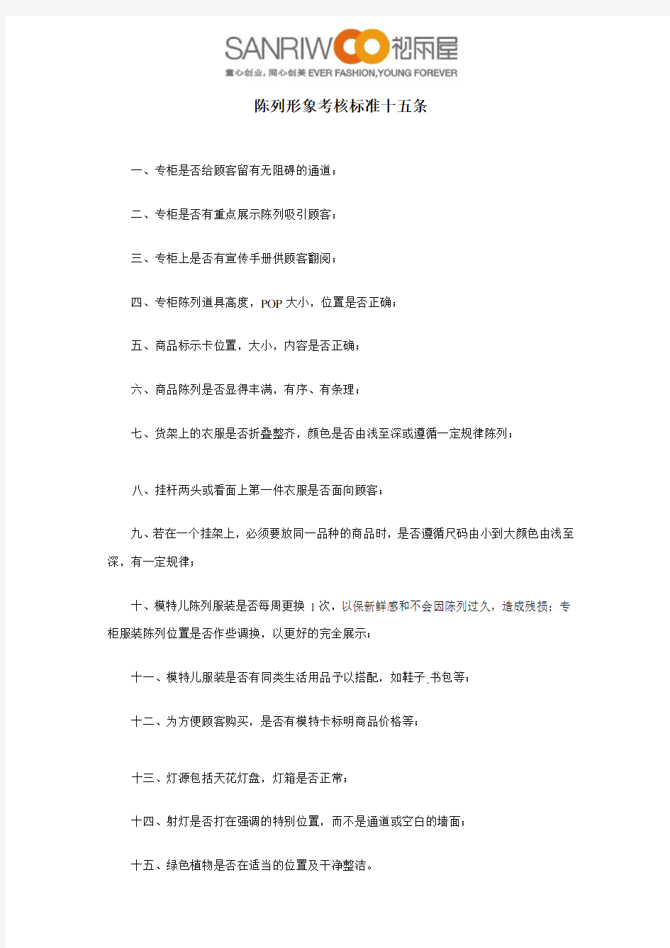 终端陈列考核标准十五条