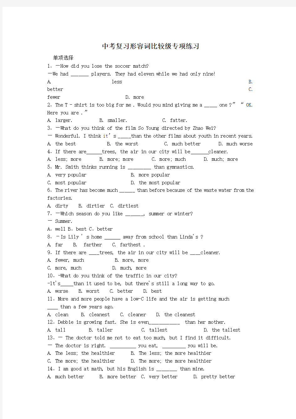 精选 中考英语专项复习形容词比较级