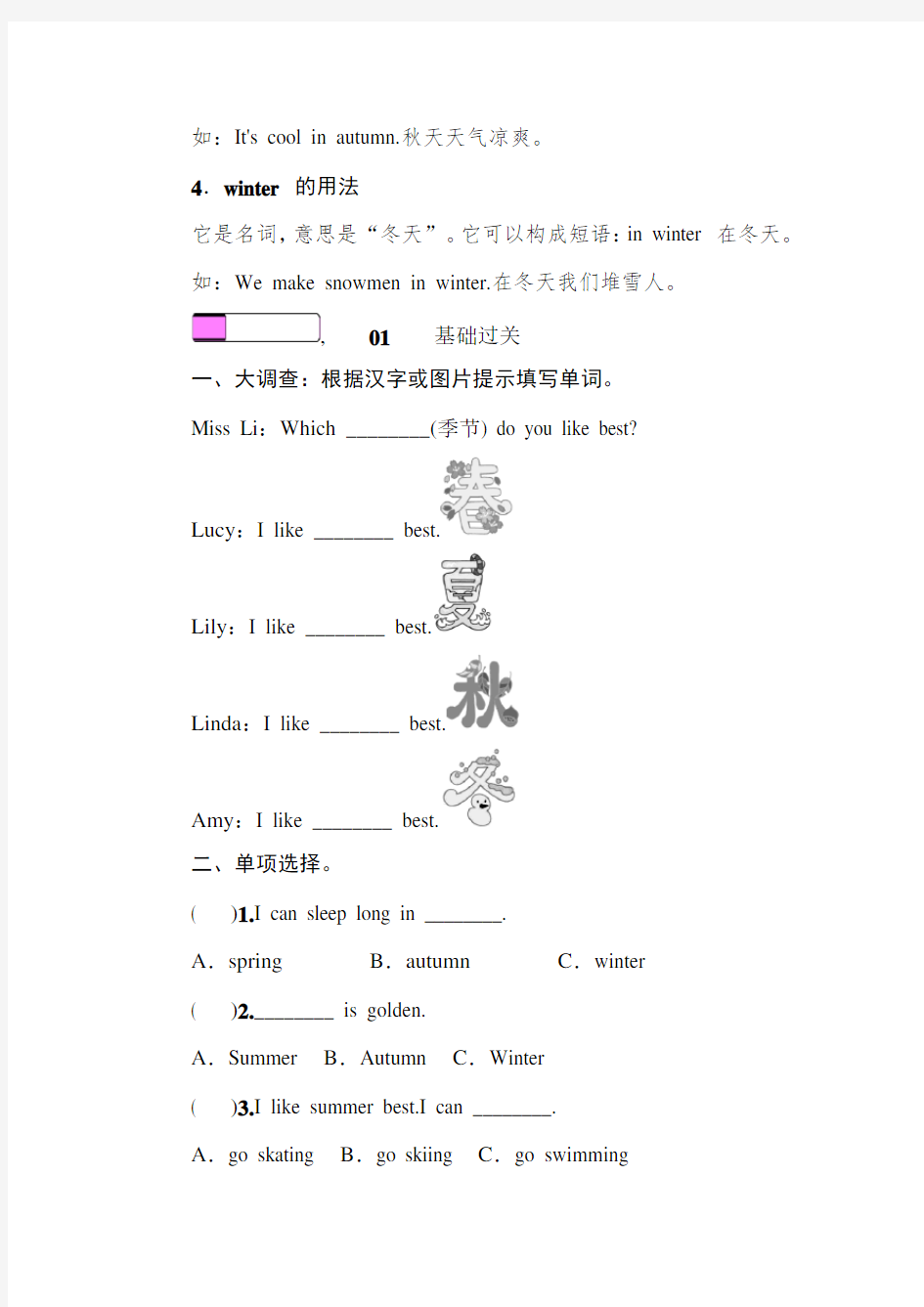 人教PEP五年级下册Unit 2 My favourite season  Part A 第二课时 同步练习(含答案)