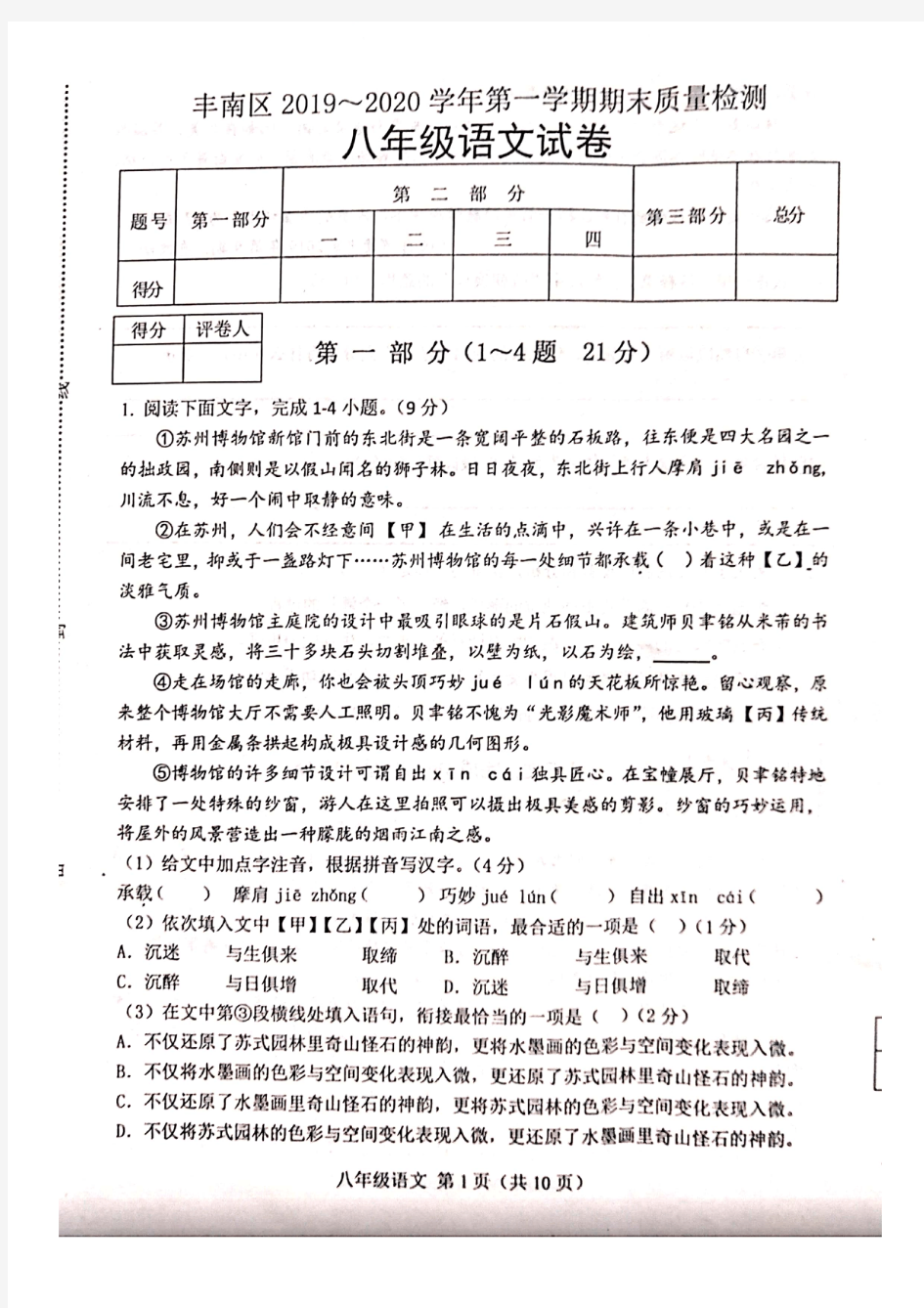 河北省唐山市丰南区2019-2020学年八年级上学期期末考试语文试题