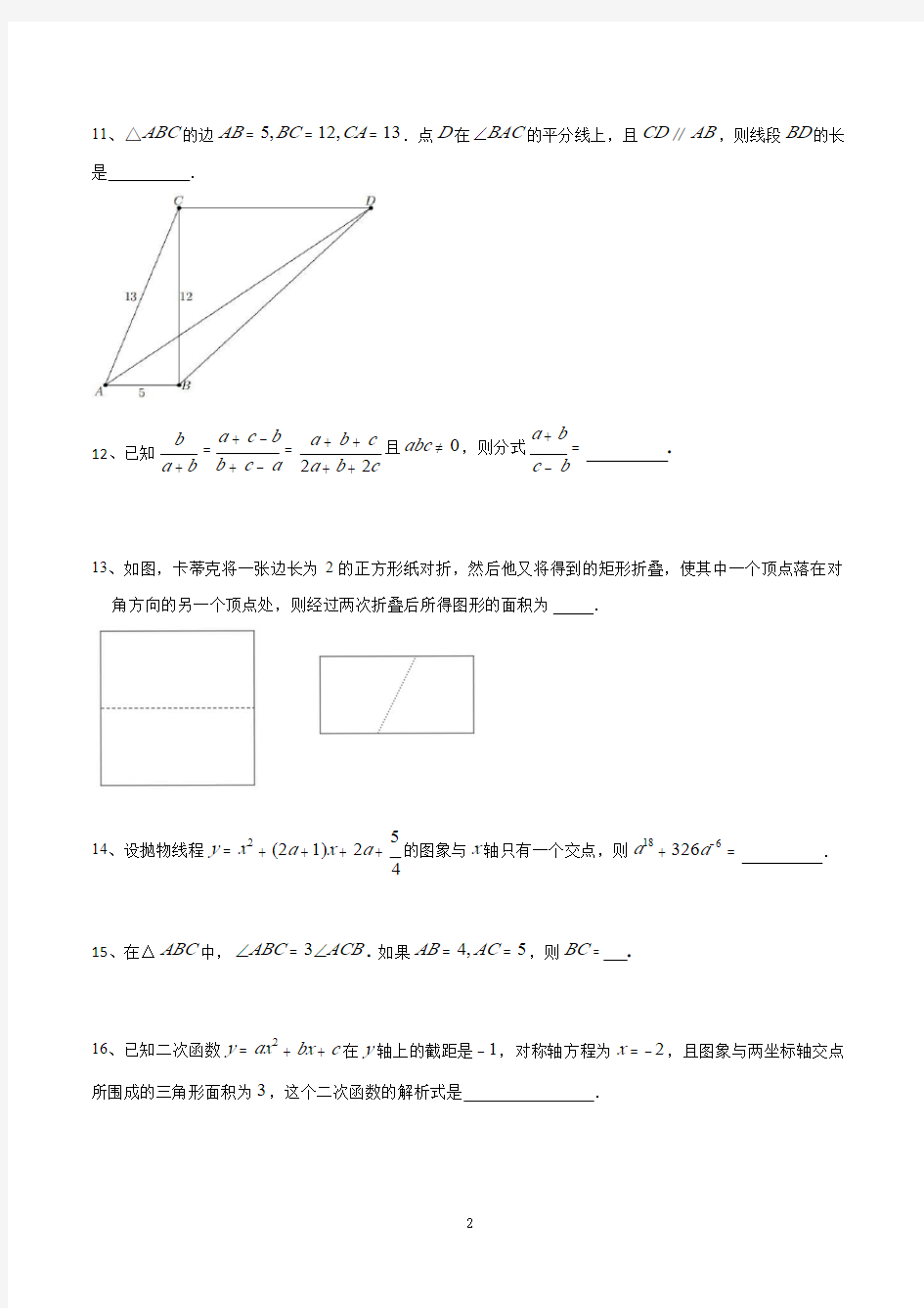 2020年深国交G1入学考试数学复习资料：真题训练2